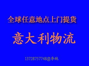 意大利空运进口面膜泥全流程指南 从上门提货到清关派送